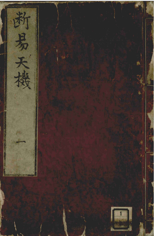 風水學，道教文化，術法文化，古醫術，養生，傳統文化，帝王藏書，山海經等等古籍古書合集原本掃描版